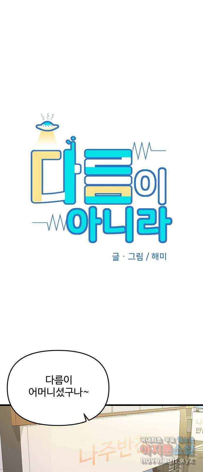 다름이 아니라 37화 3