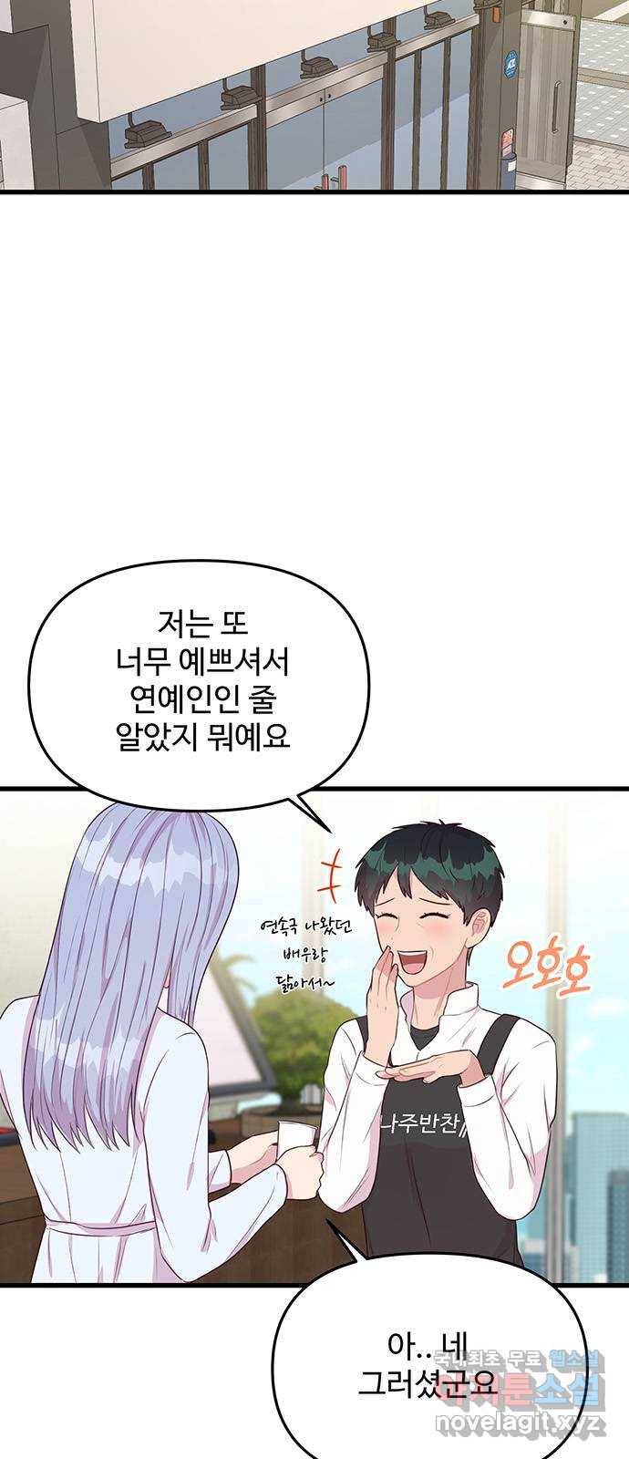 다름이 아니라 37화 4