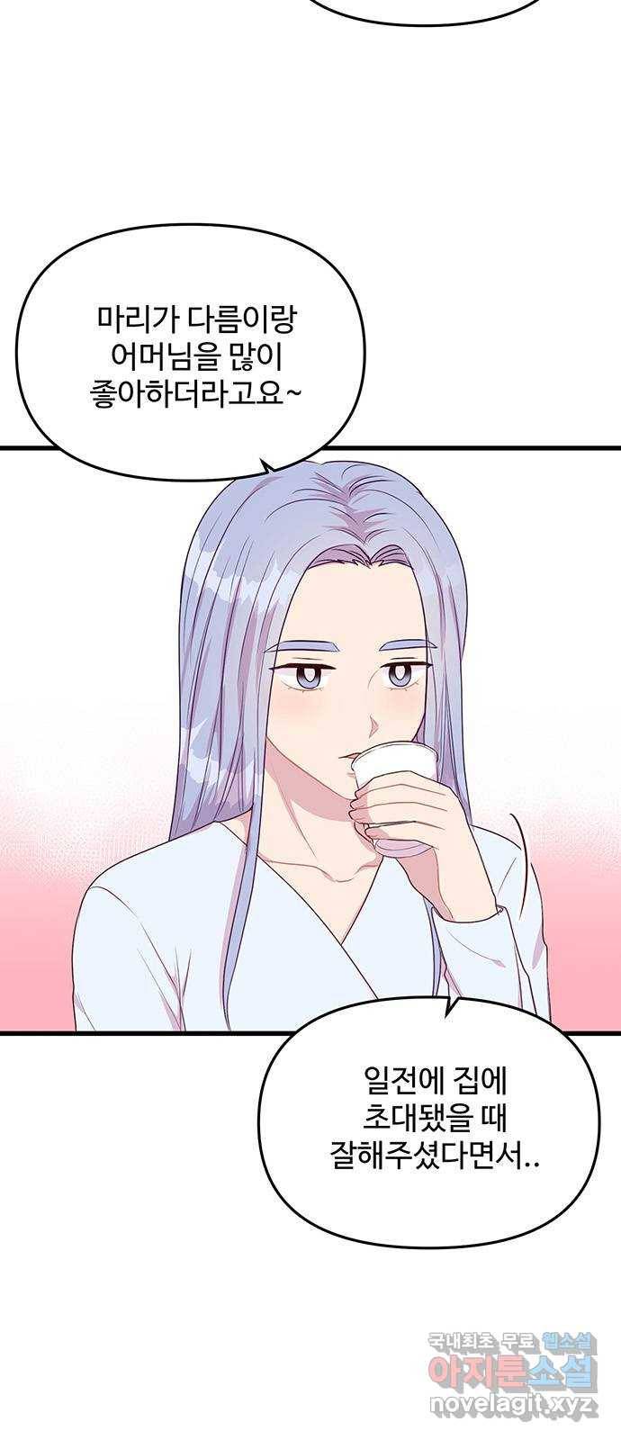 다름이 아니라 37화 5