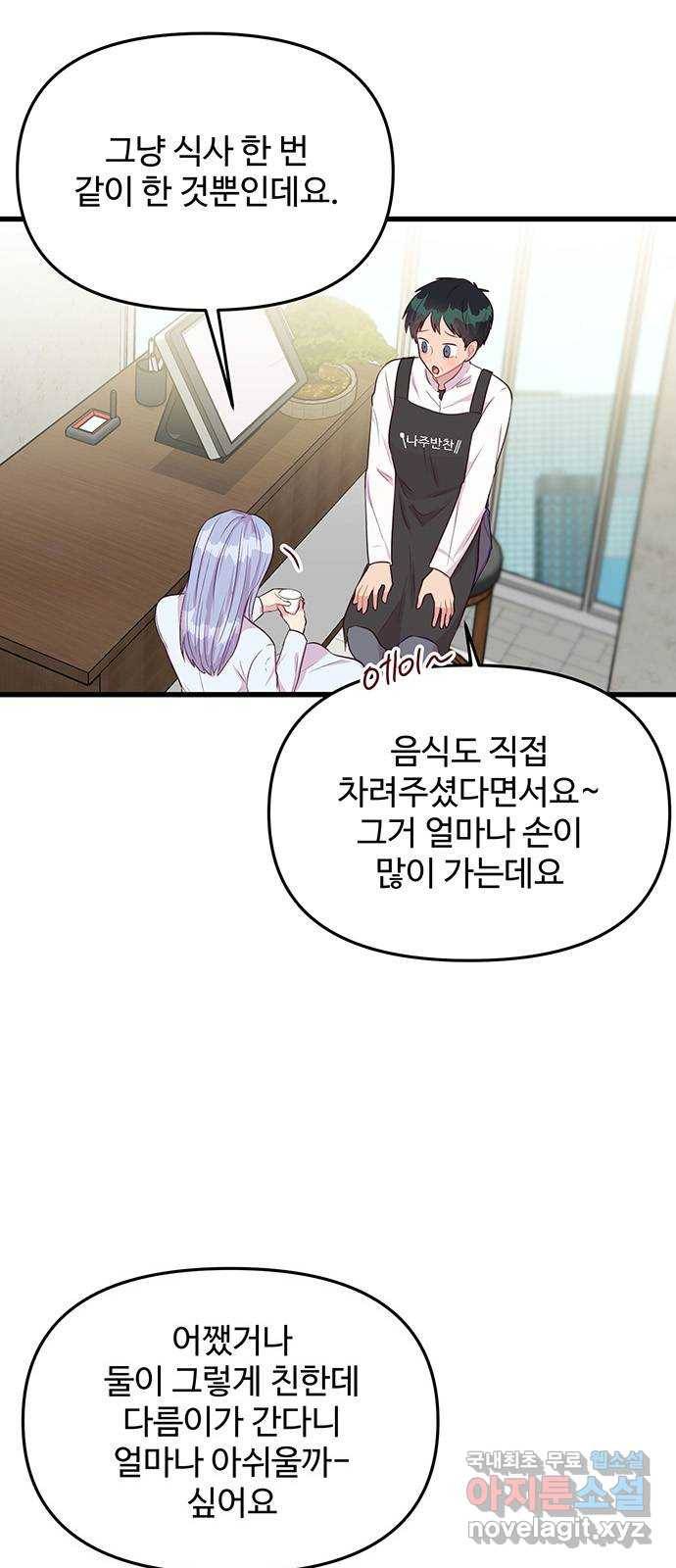 다름이 아니라 37화 6