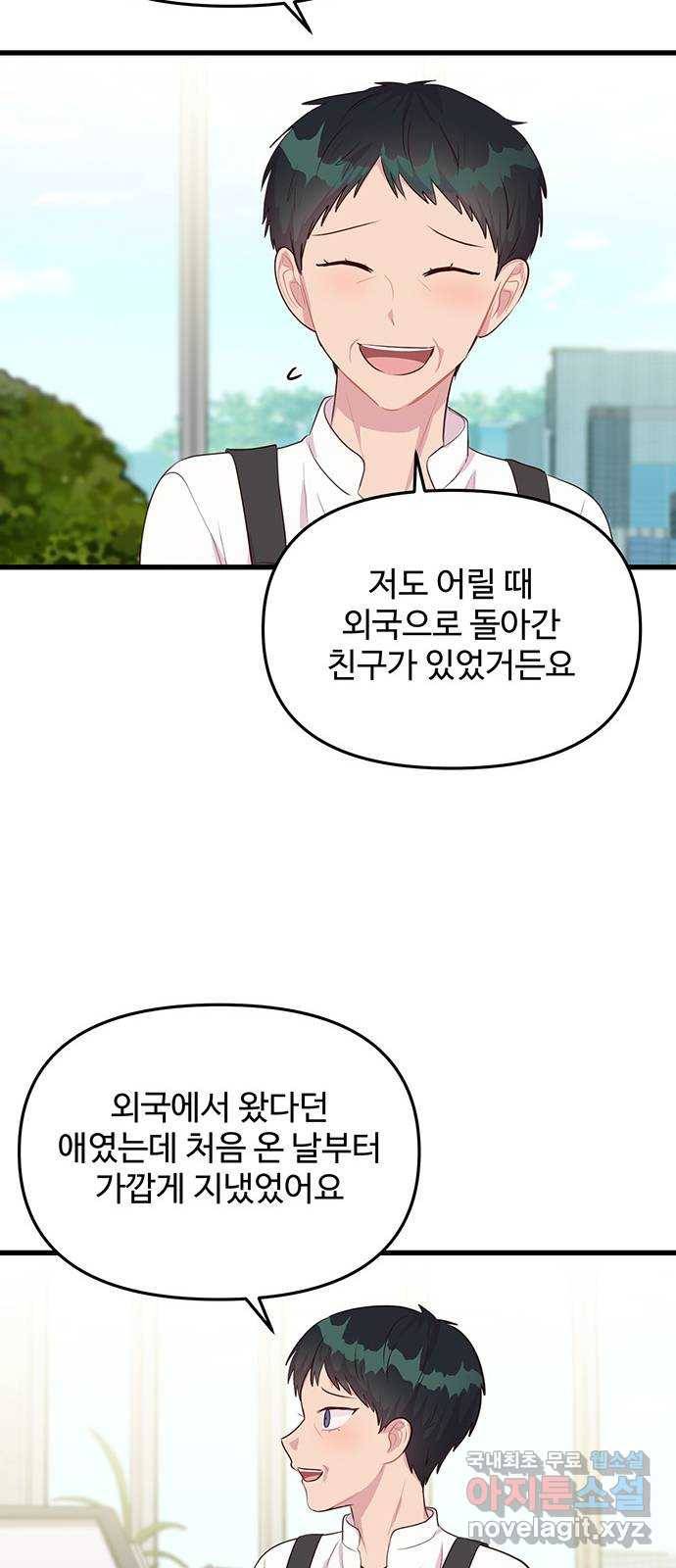 다름이 아니라 37화 7
