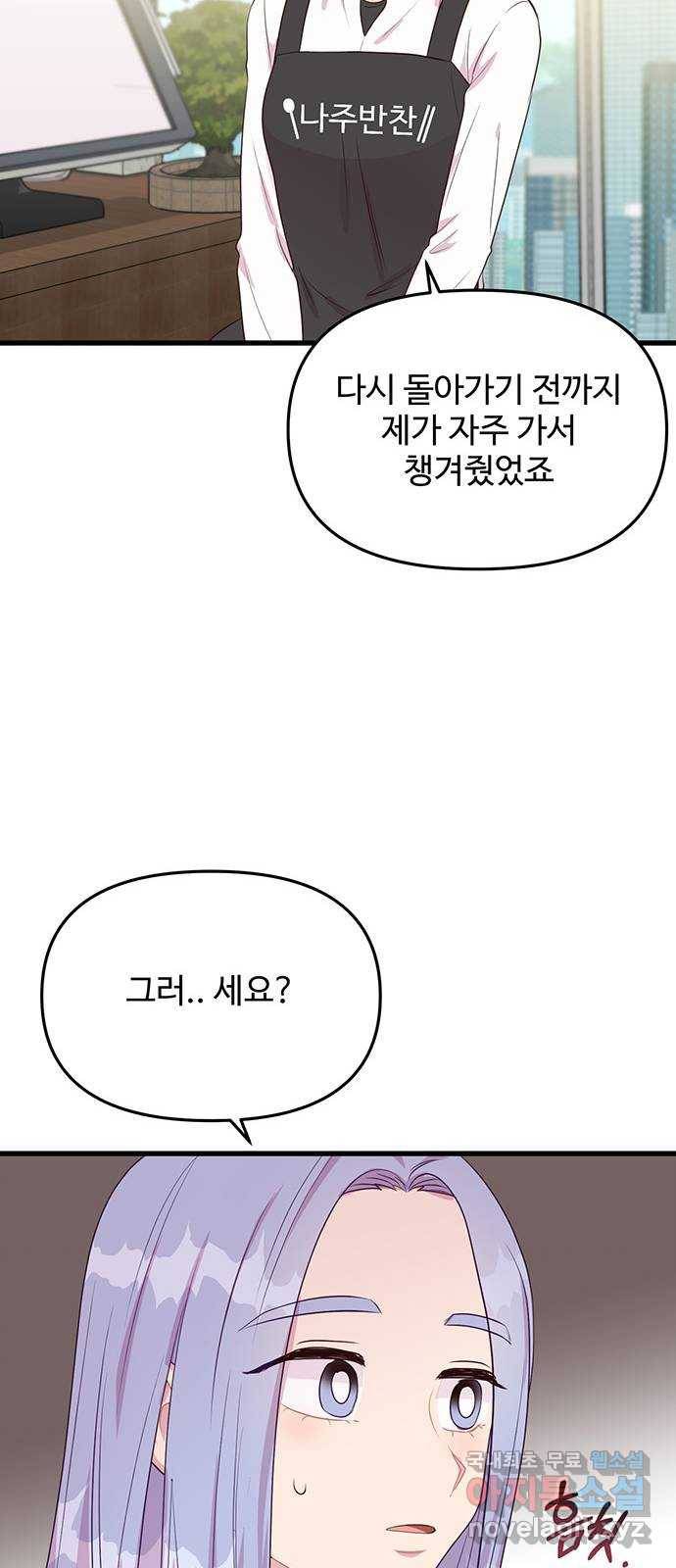 다름이 아니라 37화 8