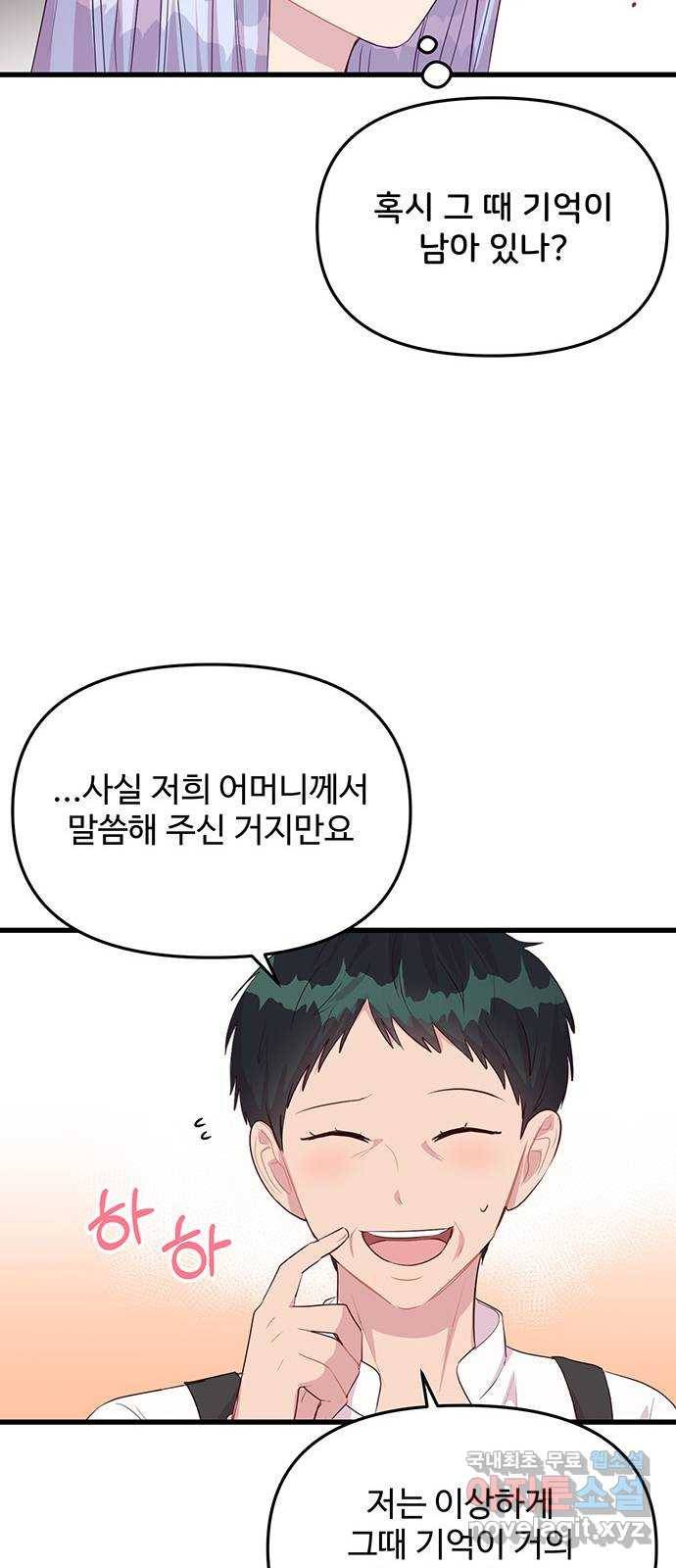 다름이 아니라 37화 9