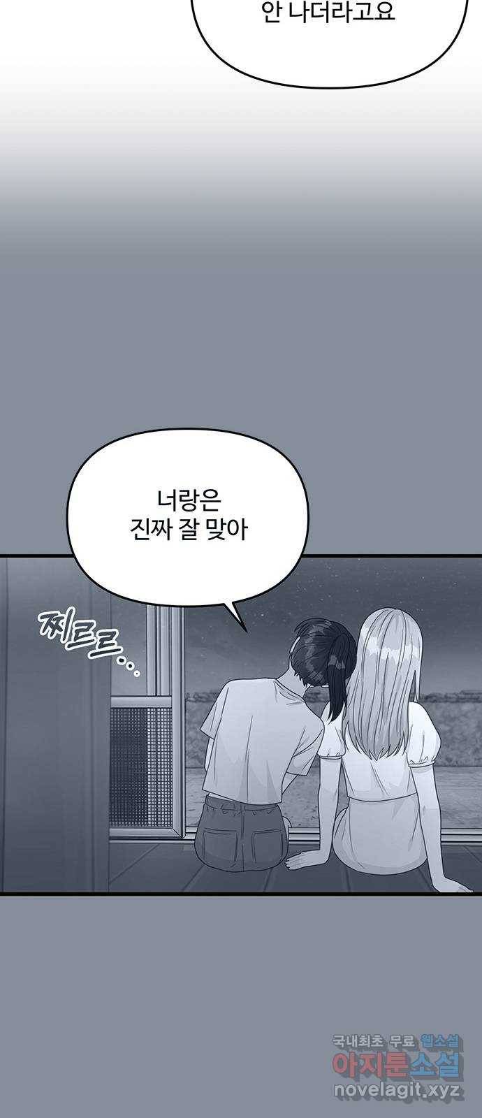 다름이 아니라 37화 10
