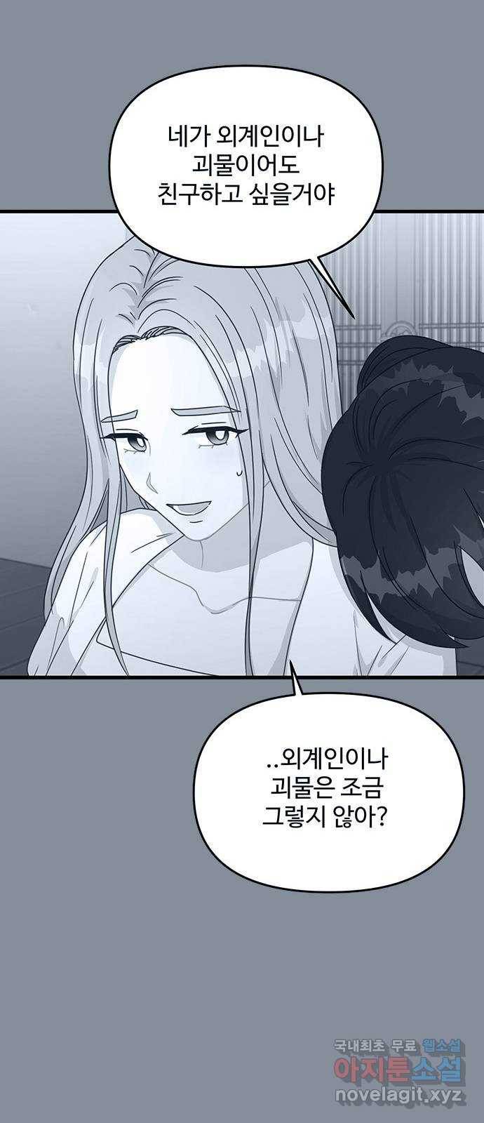 다름이 아니라 37화 11