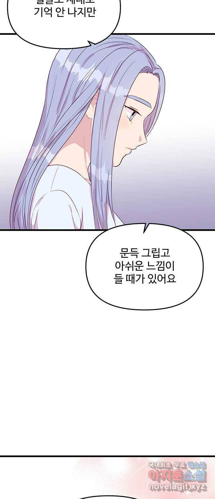 다름이 아니라 37화 13