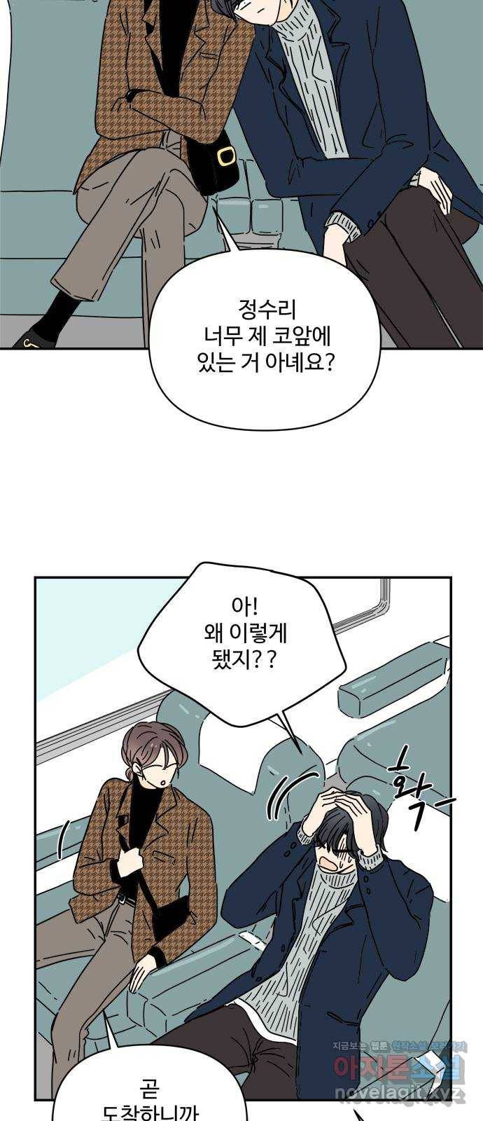 여름여자 하보이 27화 2