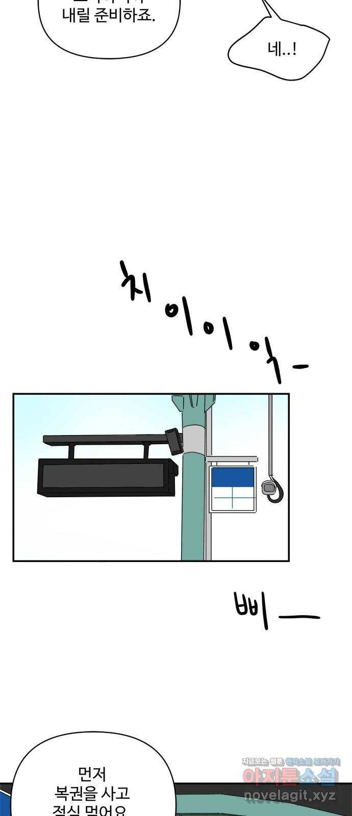 여름여자 하보이 27화 3