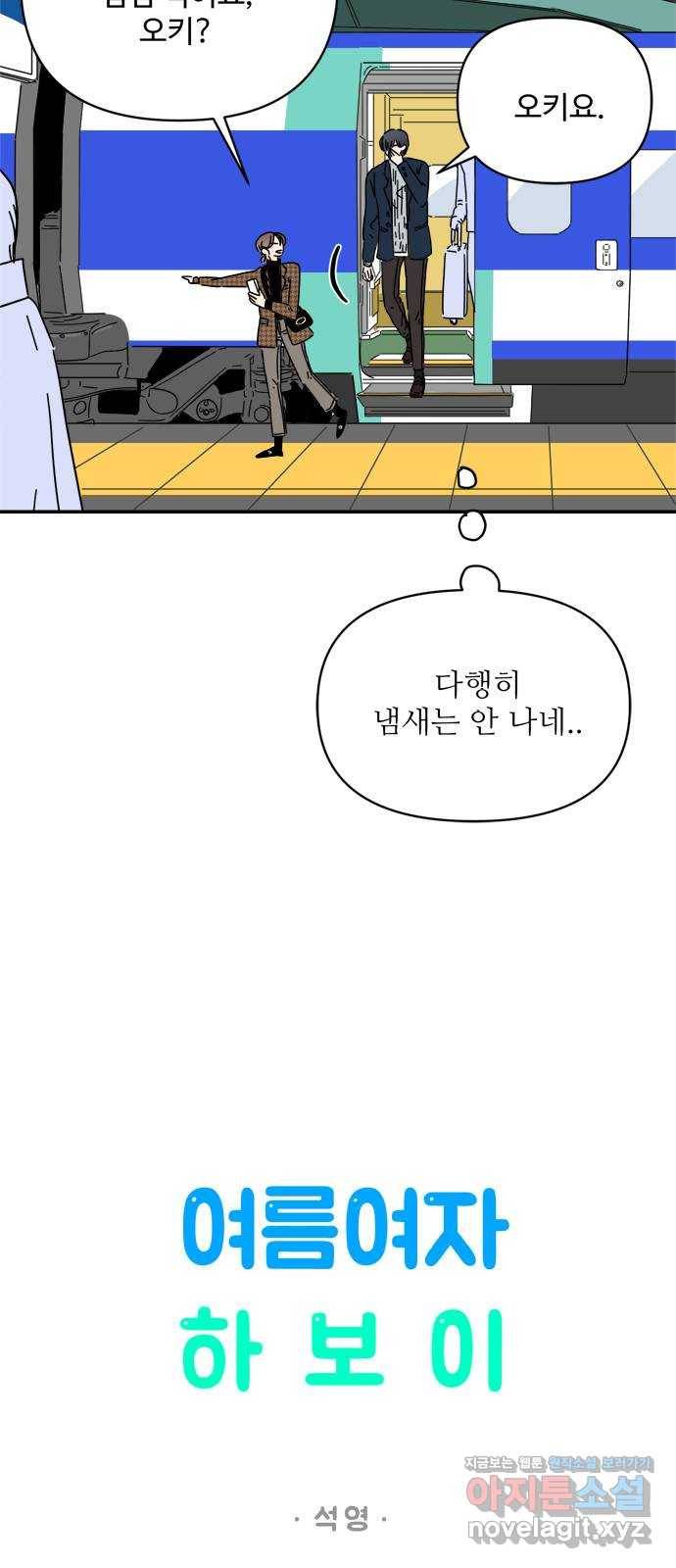 여름여자 하보이 27화 4