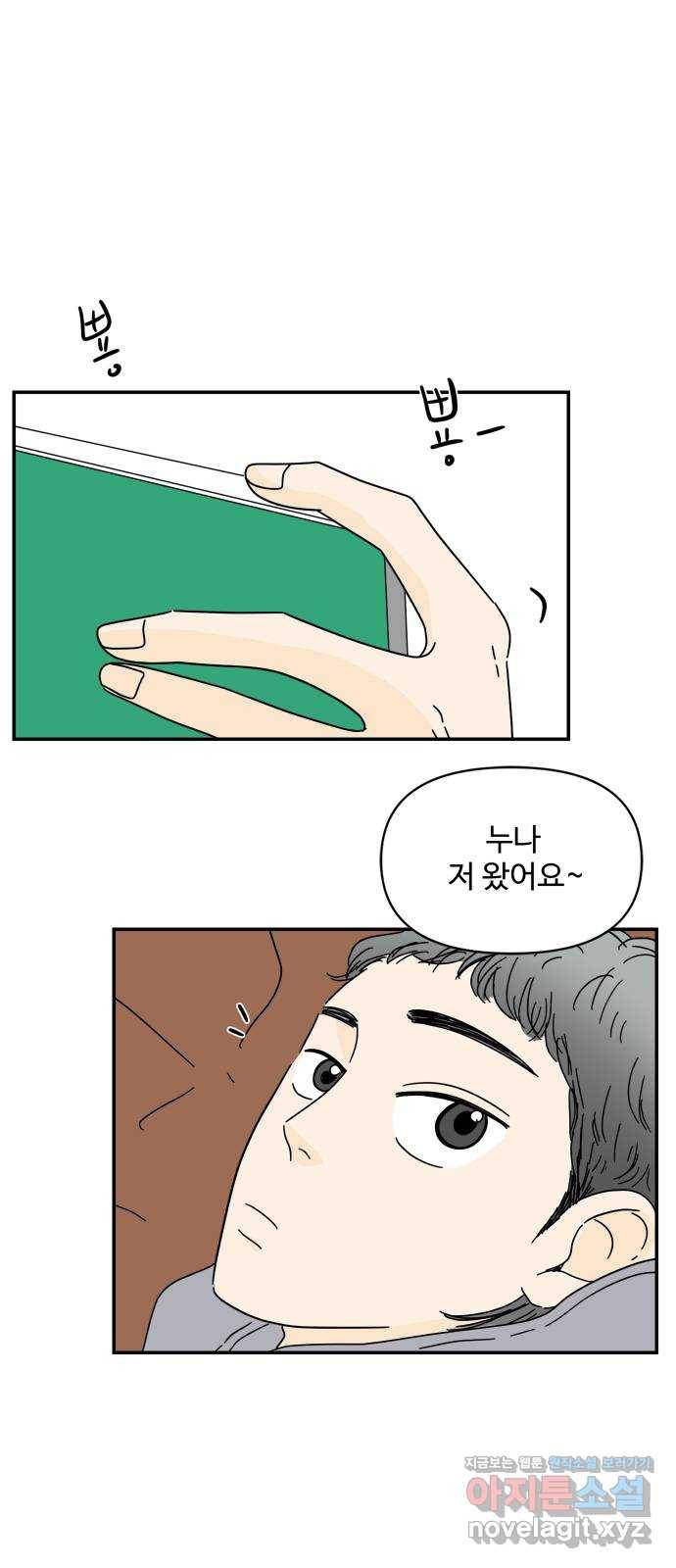 여름여자 하보이 27화 5