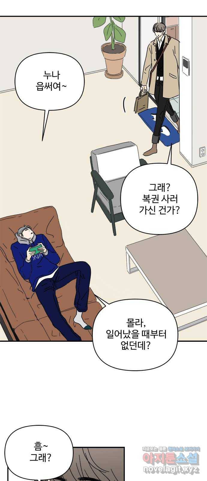 여름여자 하보이 27화 6