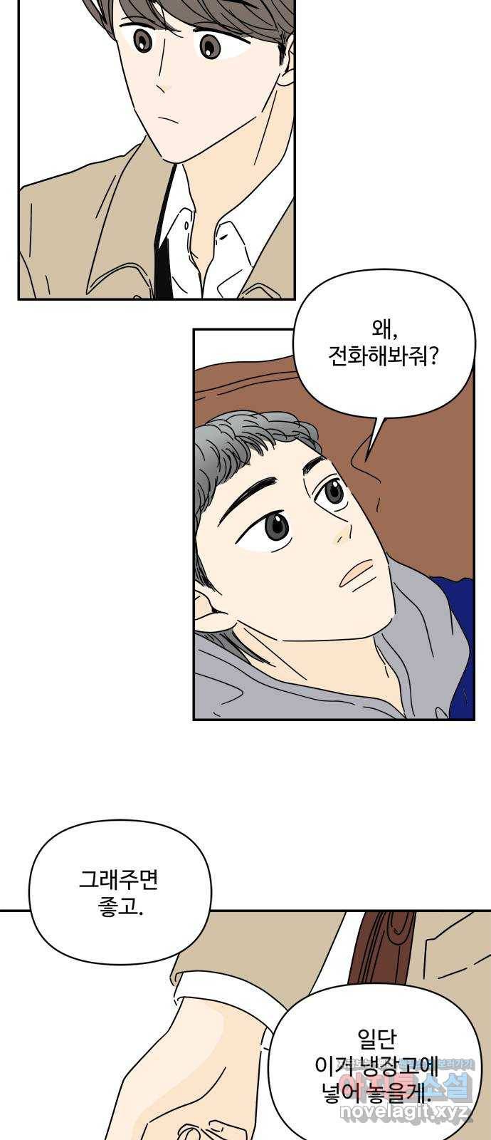 여름여자 하보이 27화 7