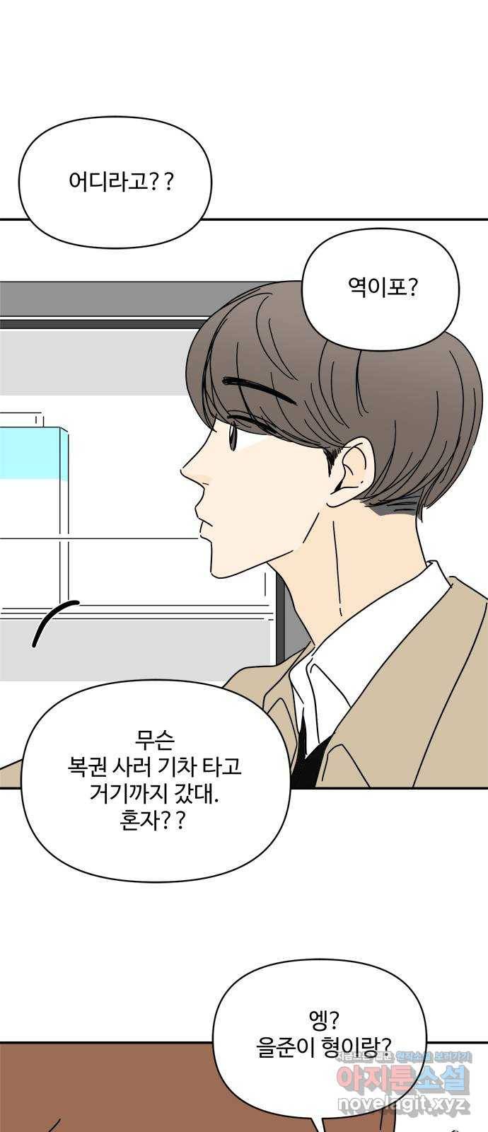 여름여자 하보이 27화 9