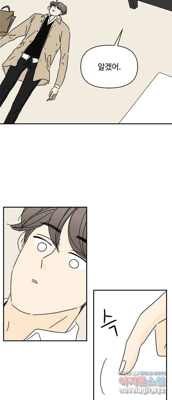 여름여자 하보이 27화 12