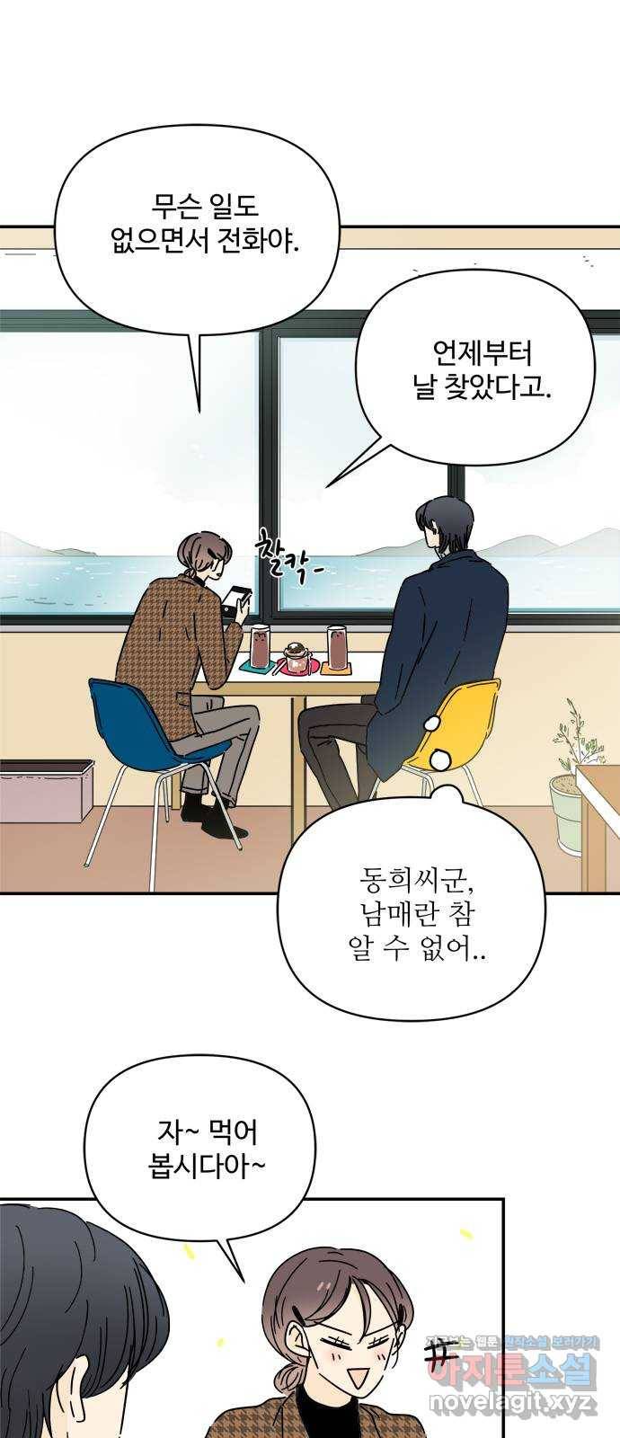 여름여자 하보이 27화 15