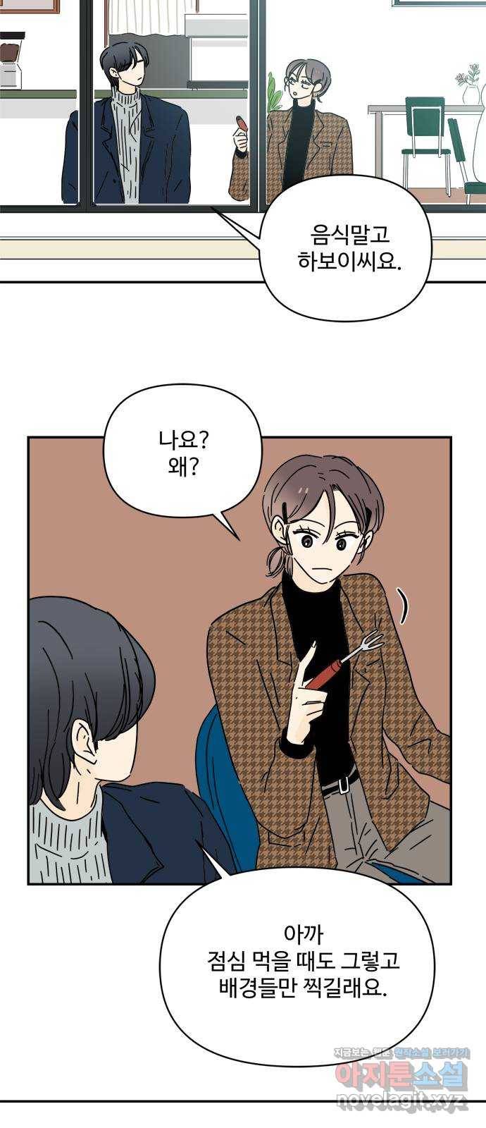 여름여자 하보이 27화 17