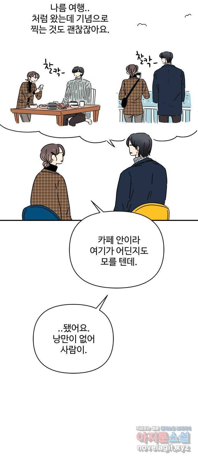 여름여자 하보이 27화 18