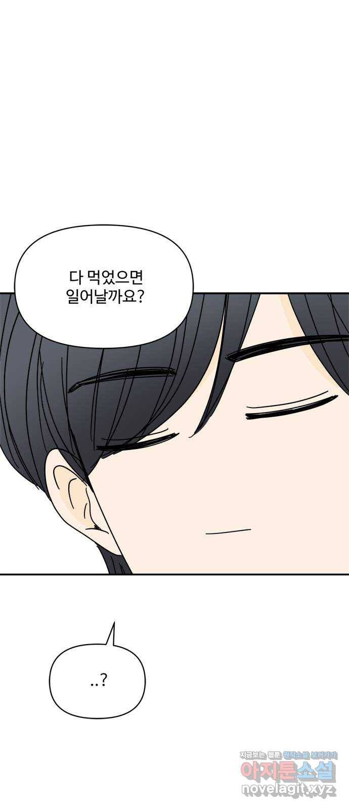 여름여자 하보이 27화 25
