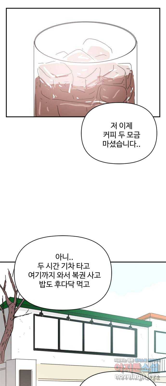 여름여자 하보이 27화 26