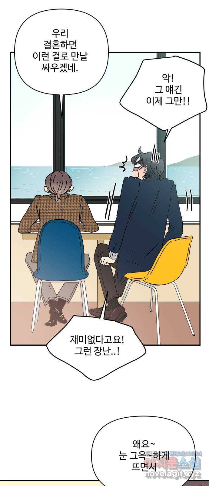 여름여자 하보이 27화 28