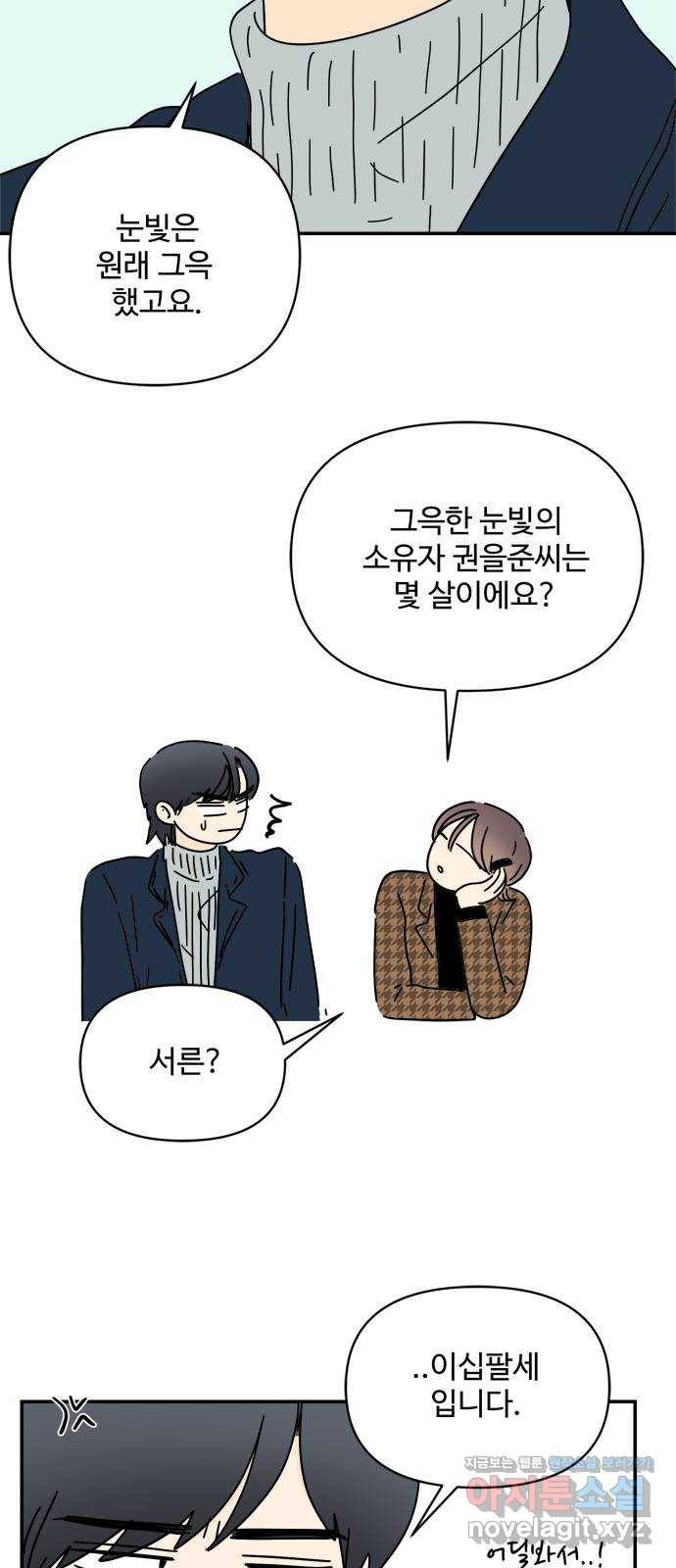 여름여자 하보이 27화 30