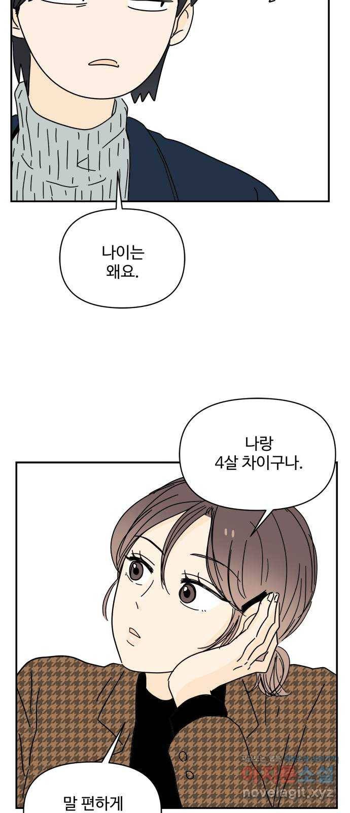 여름여자 하보이 27화 31