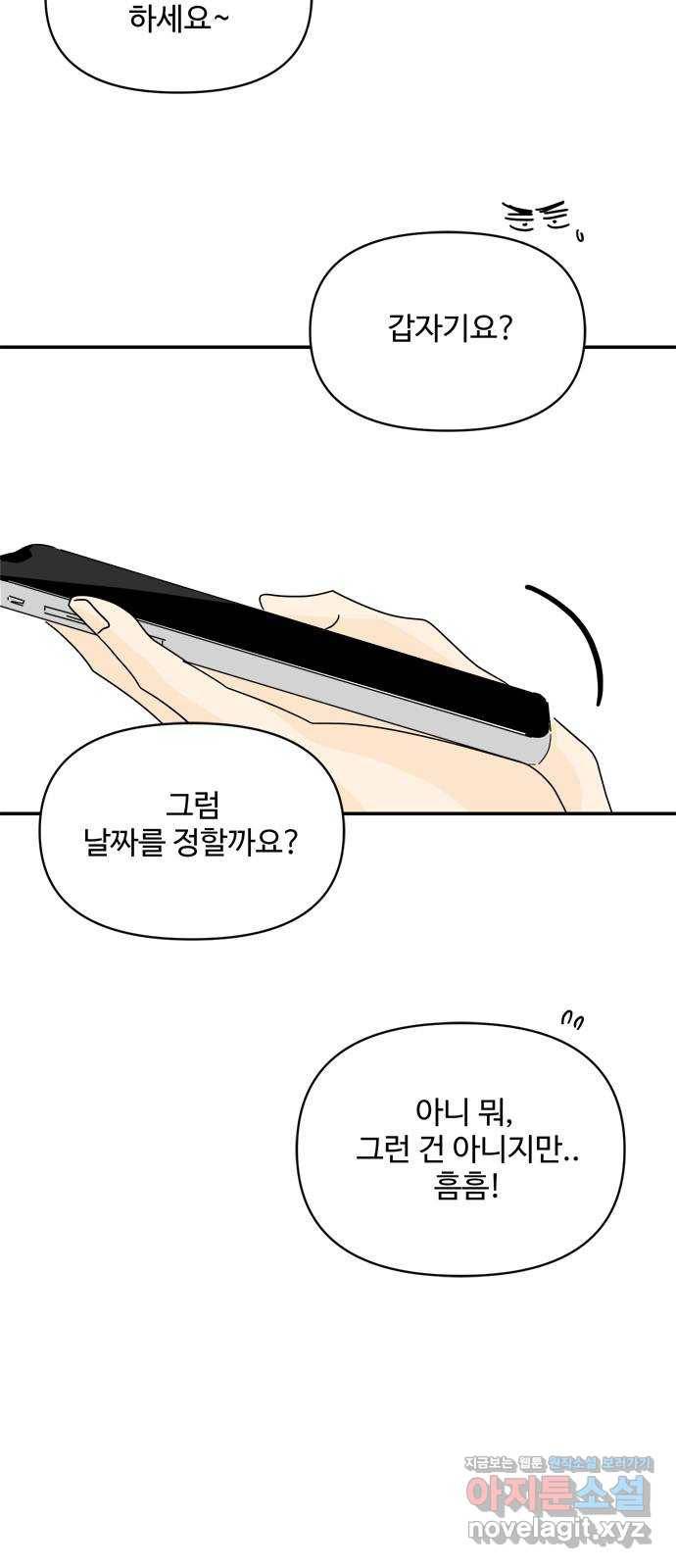 여름여자 하보이 27화 32