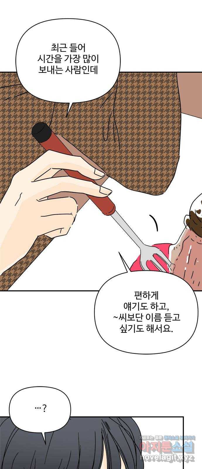 여름여자 하보이 27화 33