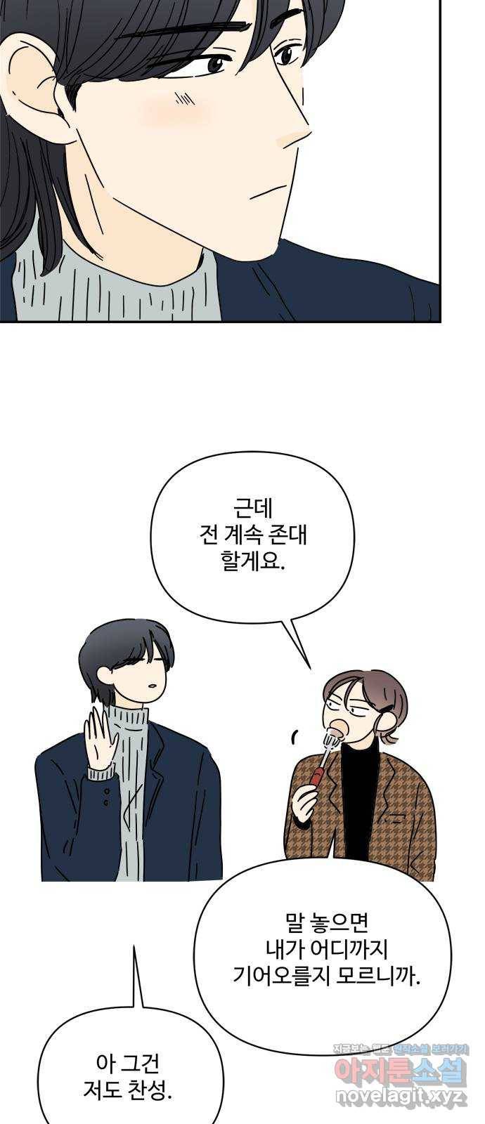 여름여자 하보이 27화 34
