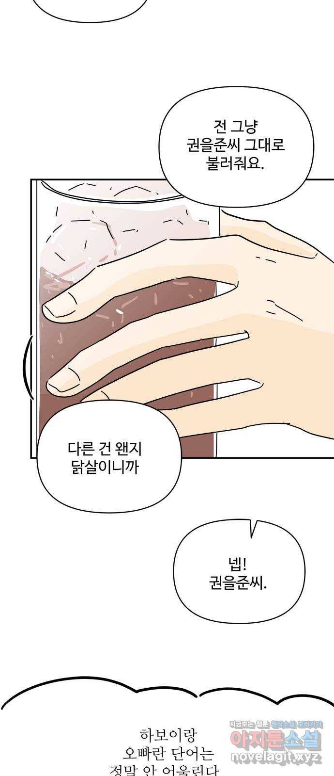 여름여자 하보이 27화 35