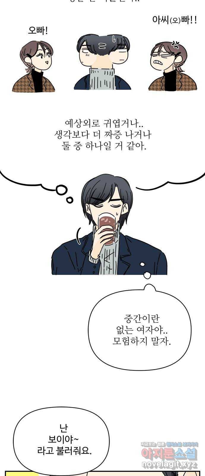 여름여자 하보이 27화 36