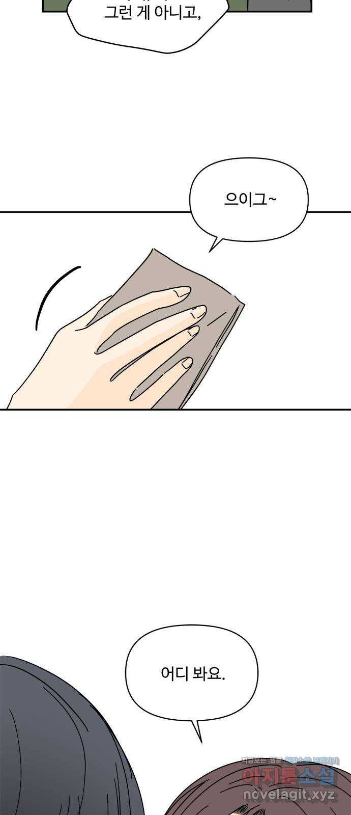 여름여자 하보이 27화 38