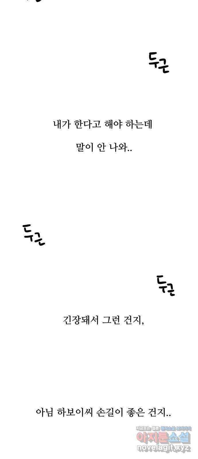 여름여자 하보이 27화 41
