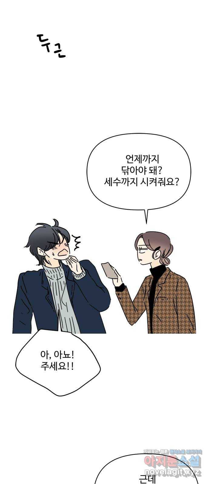 여름여자 하보이 27화 42