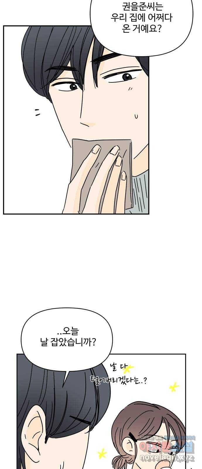 여름여자 하보이 27화 43
