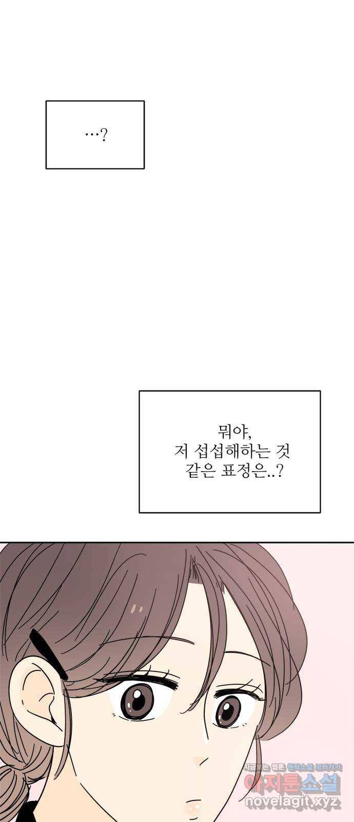 여름여자 하보이 27화 47