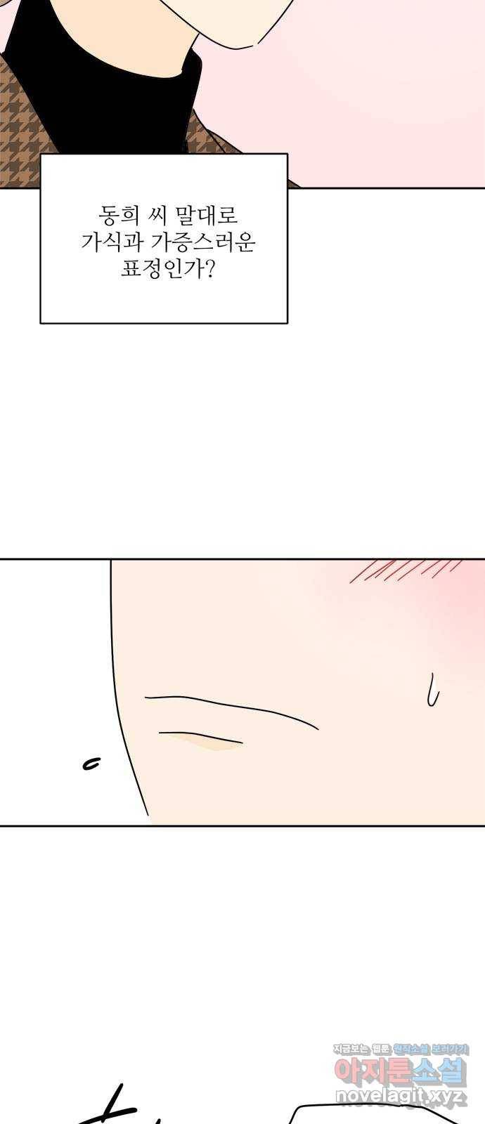 여름여자 하보이 27화 48