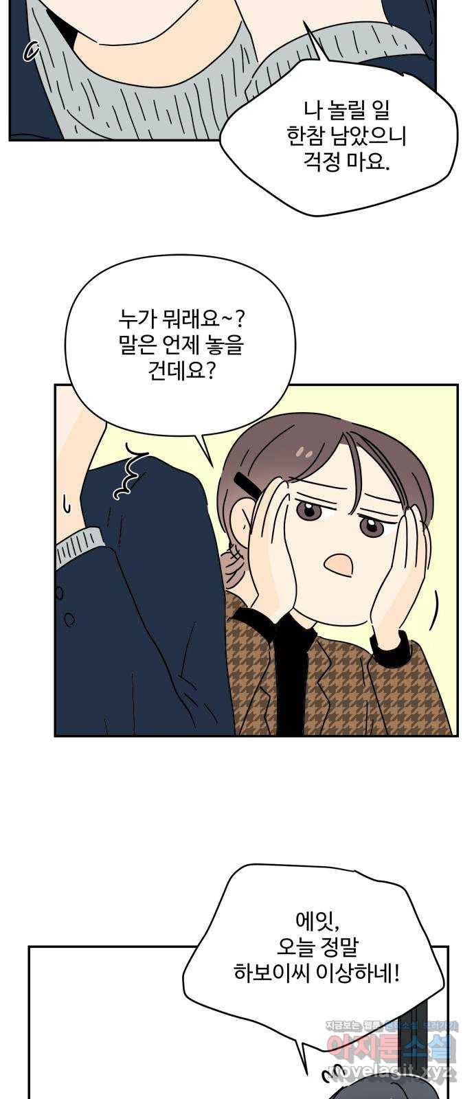 여름여자 하보이 27화 50