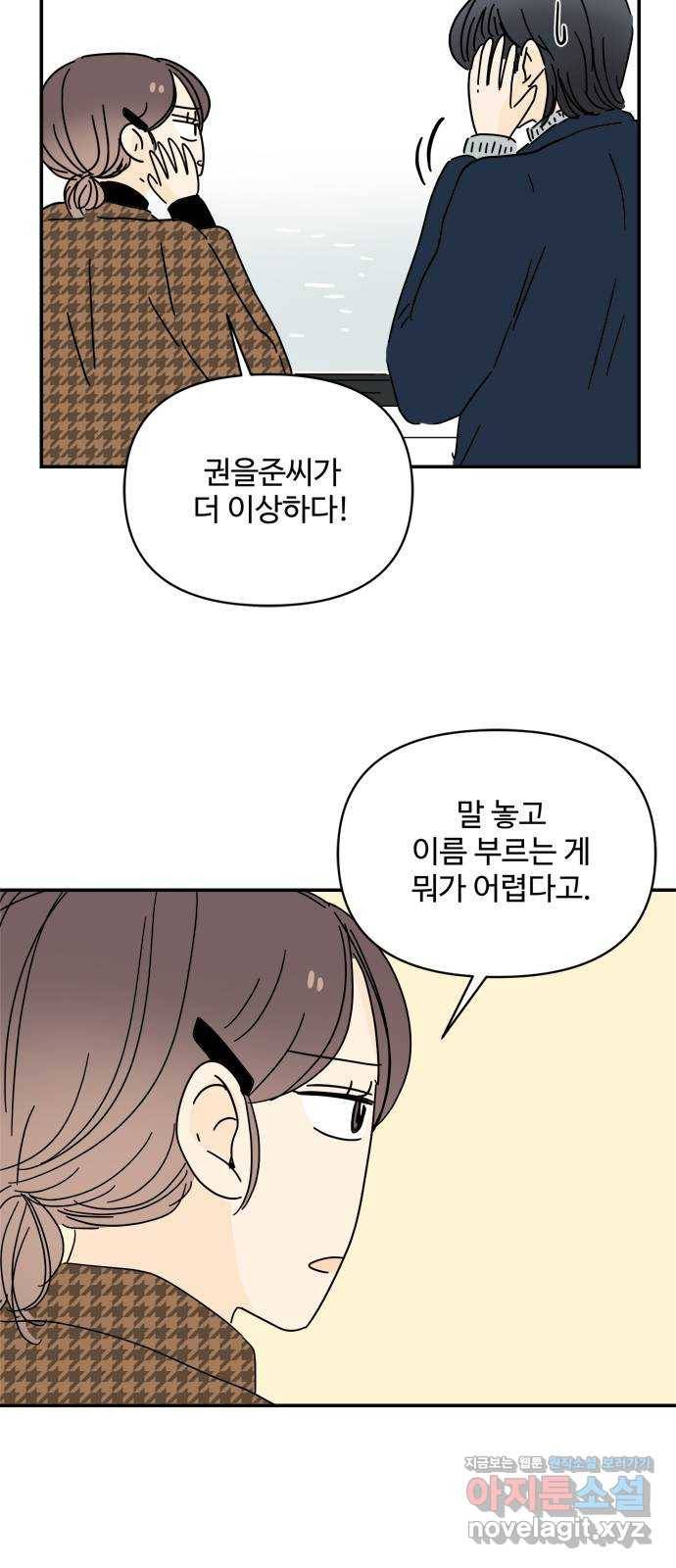 여름여자 하보이 27화 51