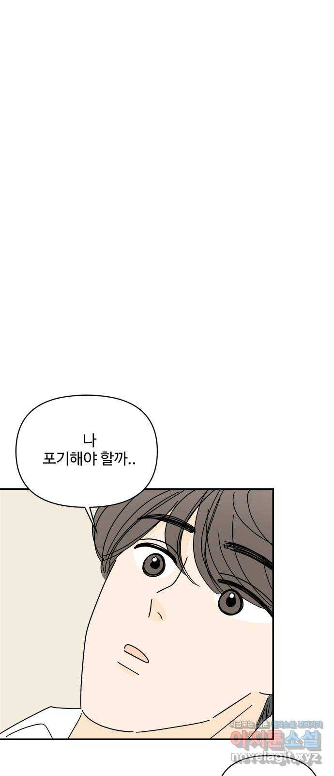 여름여자 하보이 27화 53