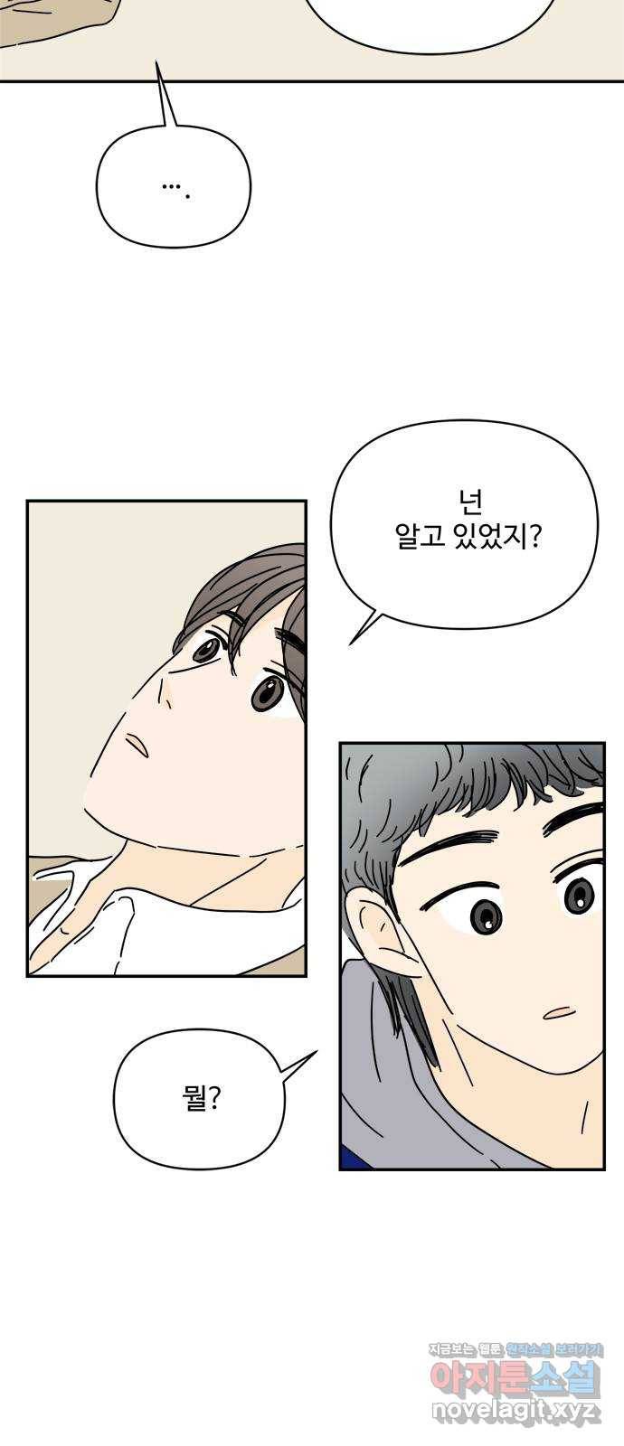 여름여자 하보이 27화 55