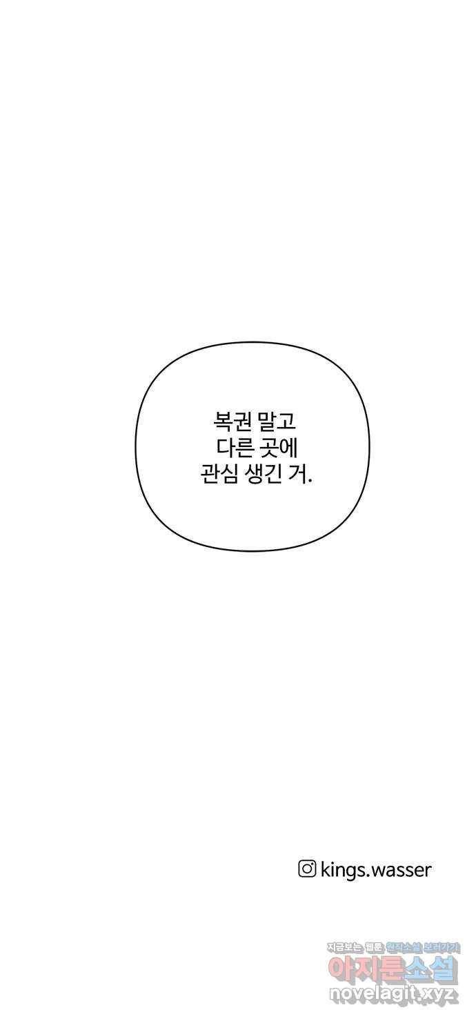 여름여자 하보이 27화 61