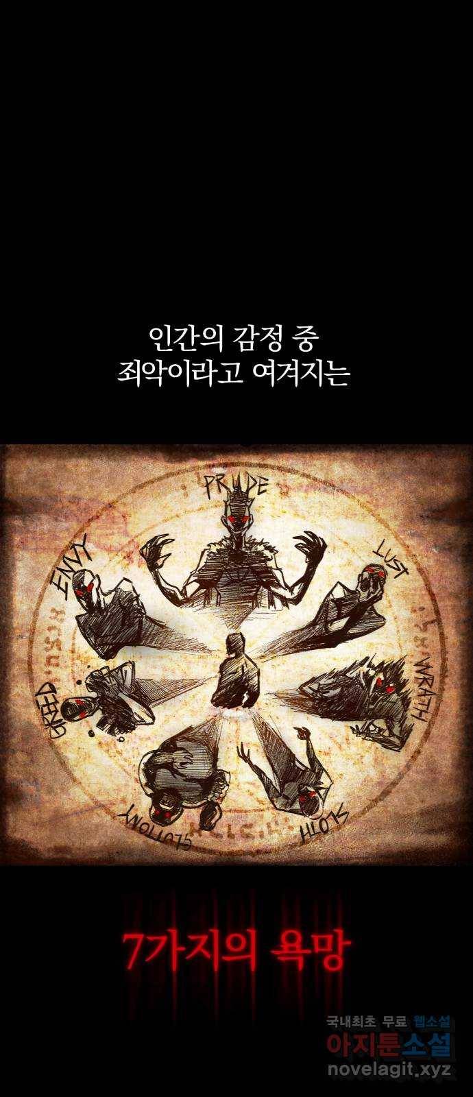 악마라고 불러다오 2화 환자인데요 1