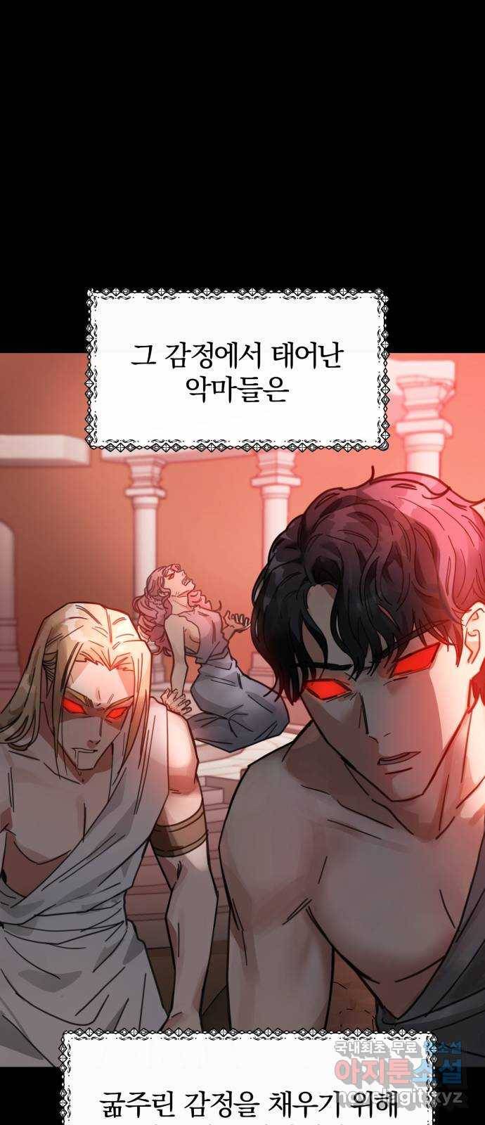 악마라고 불러다오 2화 환자인데요 2