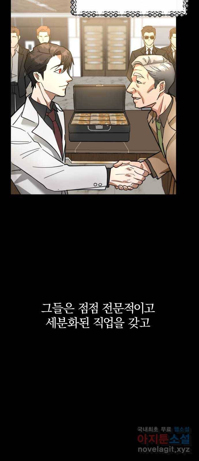악마라고 불러다오 2화 환자인데요 10
