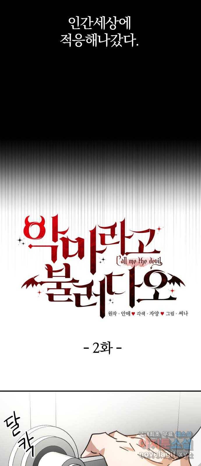 악마라고 불러다오 2화 환자인데요 11