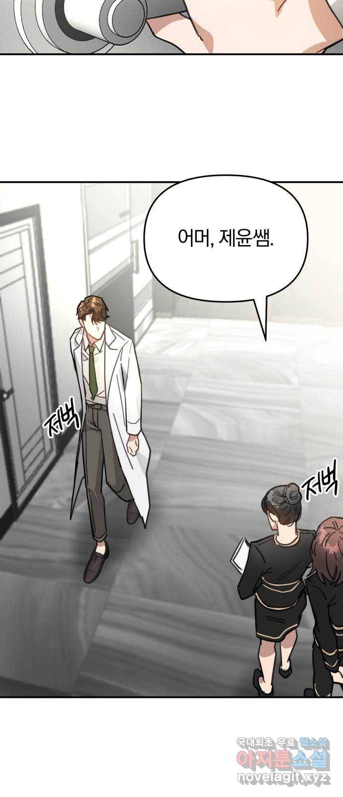 악마라고 불러다오 2화 환자인데요 12