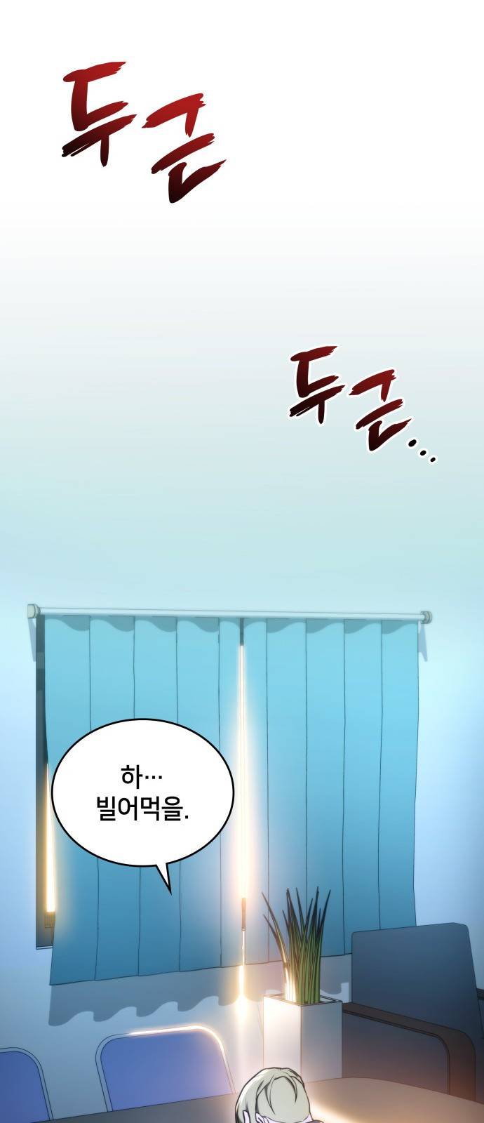 킬 더 드래곤 1화 32