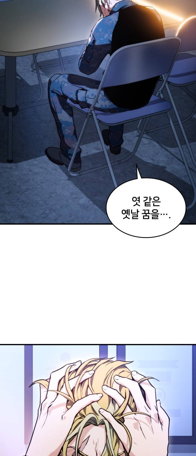 킬 더 드래곤 1화 33
