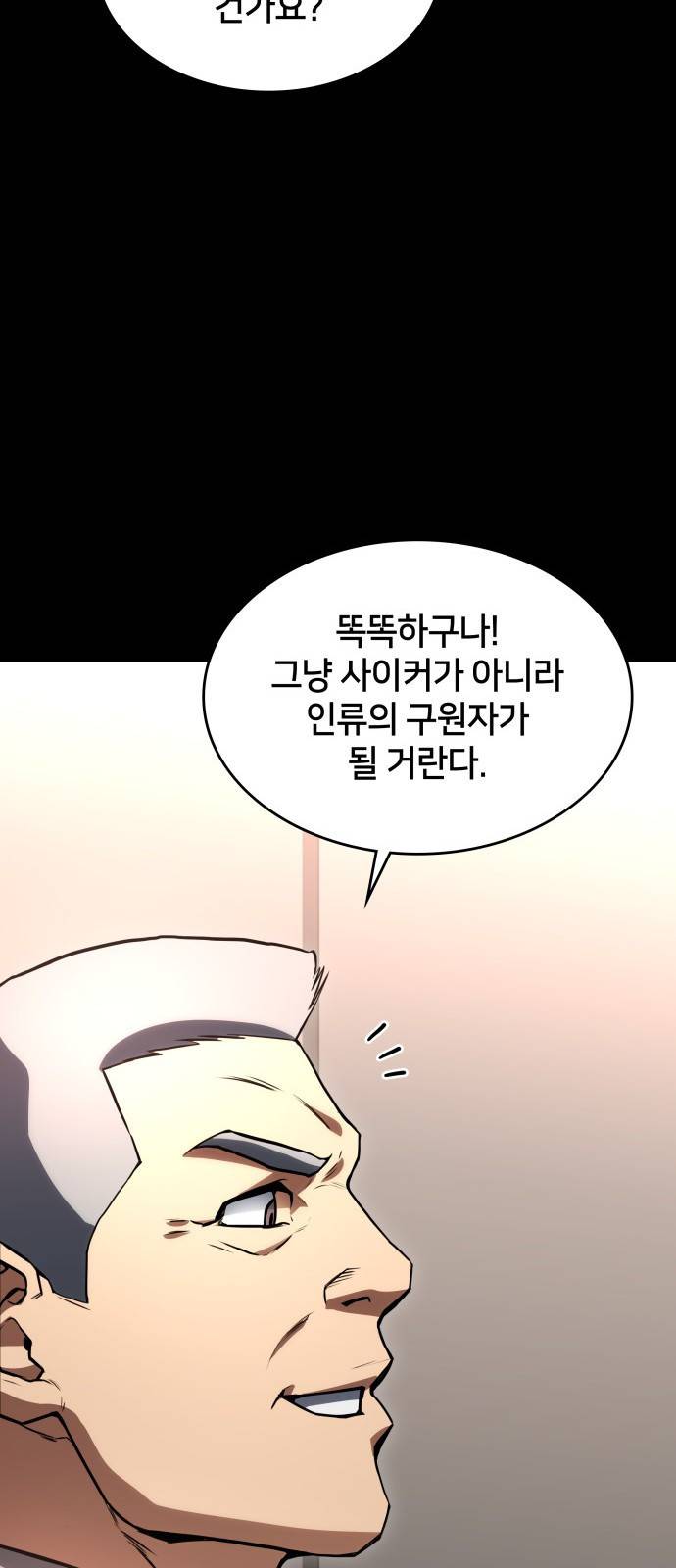 킬 더 드래곤 1화 48